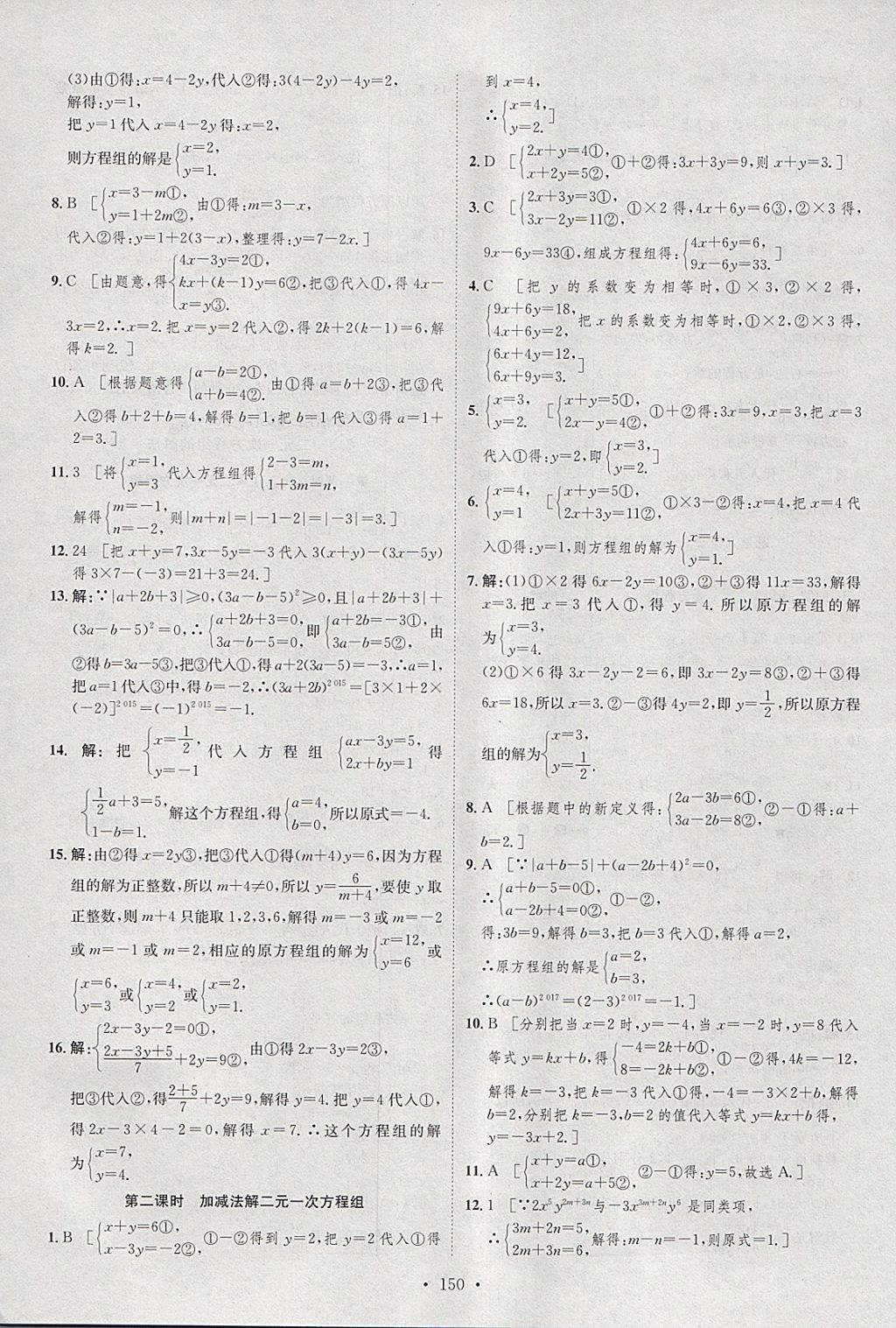 2018年思路教练同步课时作业七年级数学下册华师大版 参考答案第8页