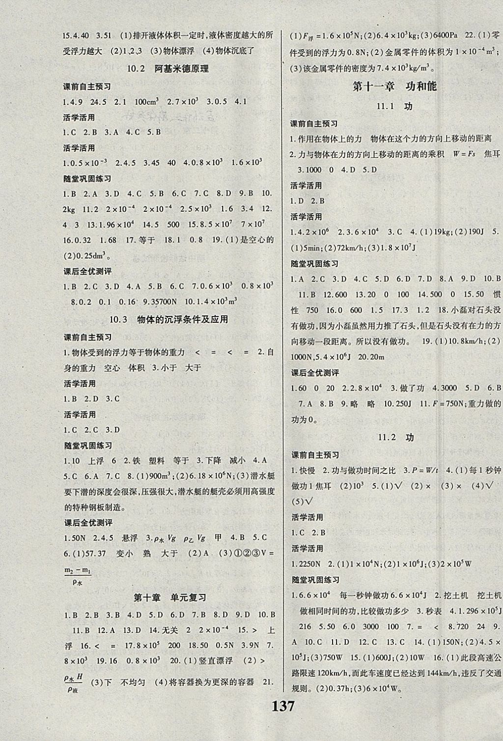 2018年課時方案新版新理念導(dǎo)學(xué)與測評八年級物理下冊人教版 參考答案第5頁