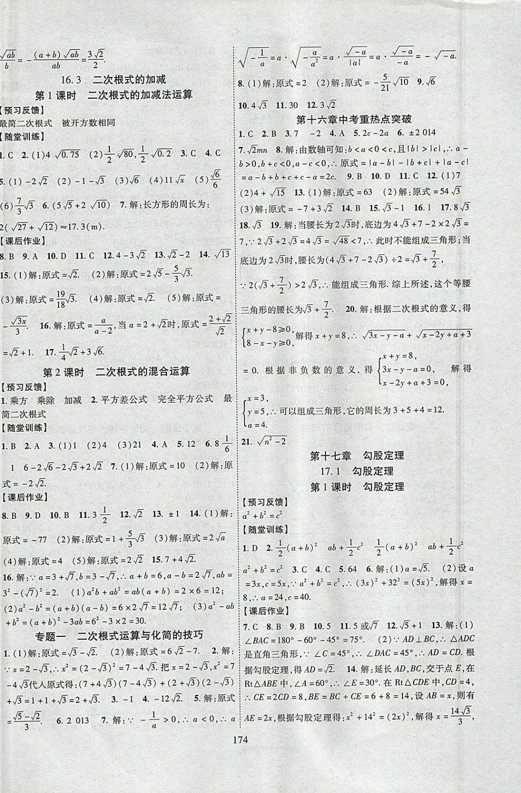 2018年课时掌控八年级数学下册人教版云南人民出版社 参考答案第2页