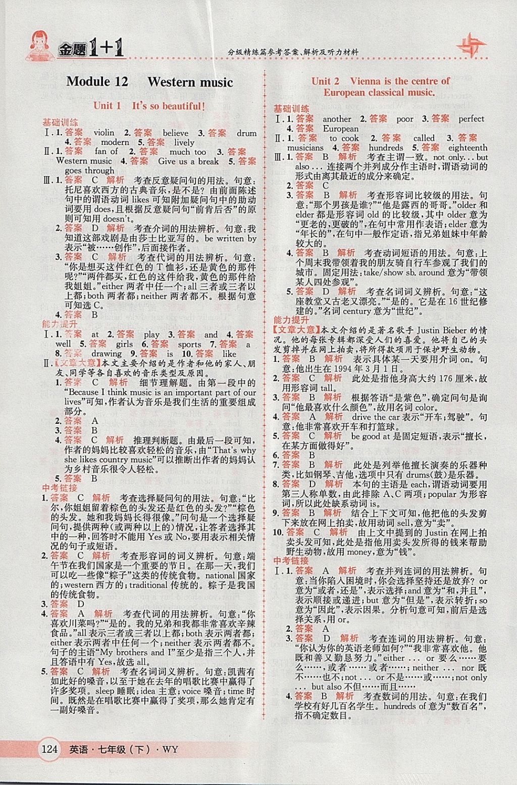 2018年金题1加1七年级英语下册外研版 参考答案第24页