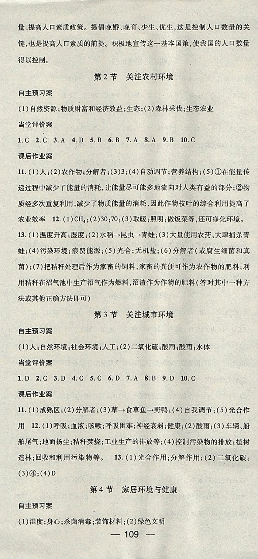 2018年名師測(cè)控八年級(jí)生物下冊(cè)北師大版 參考答案第7頁