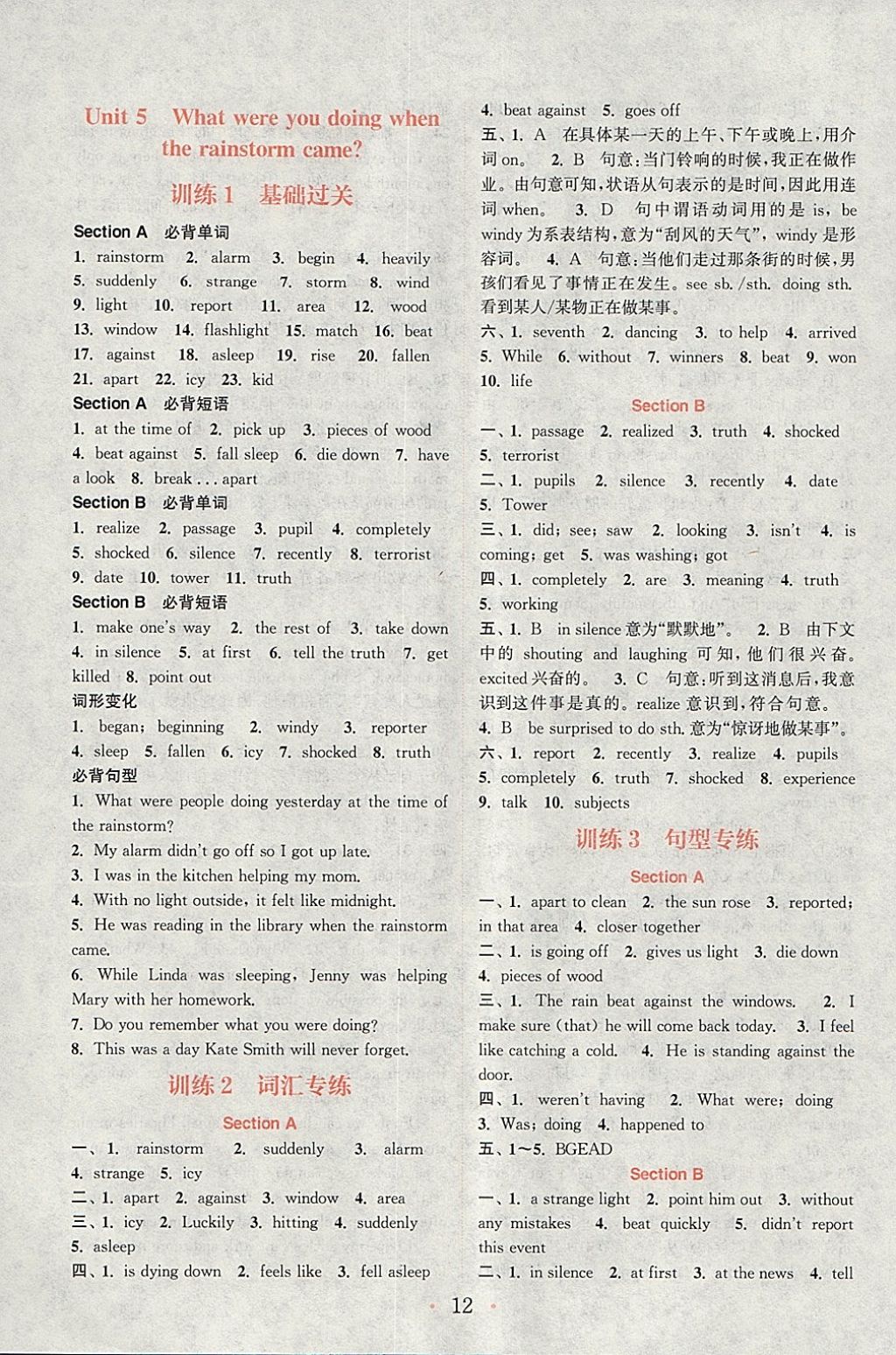 2018年通城學(xué)典初中英語(yǔ)基礎(chǔ)知識(shí)組合訓(xùn)練八年級(jí)下冊(cè)人教版 參考答案第12頁(yè)