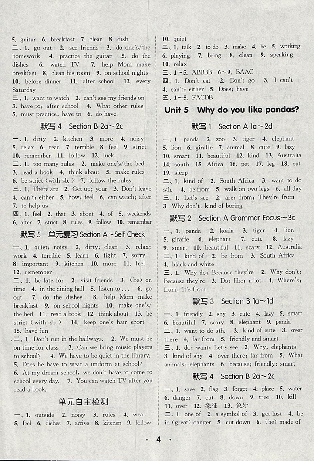 2018年通城學(xué)典初中英語(yǔ)默寫(xiě)能手七年級(jí)下冊(cè)人教版 參考答案第4頁(yè)