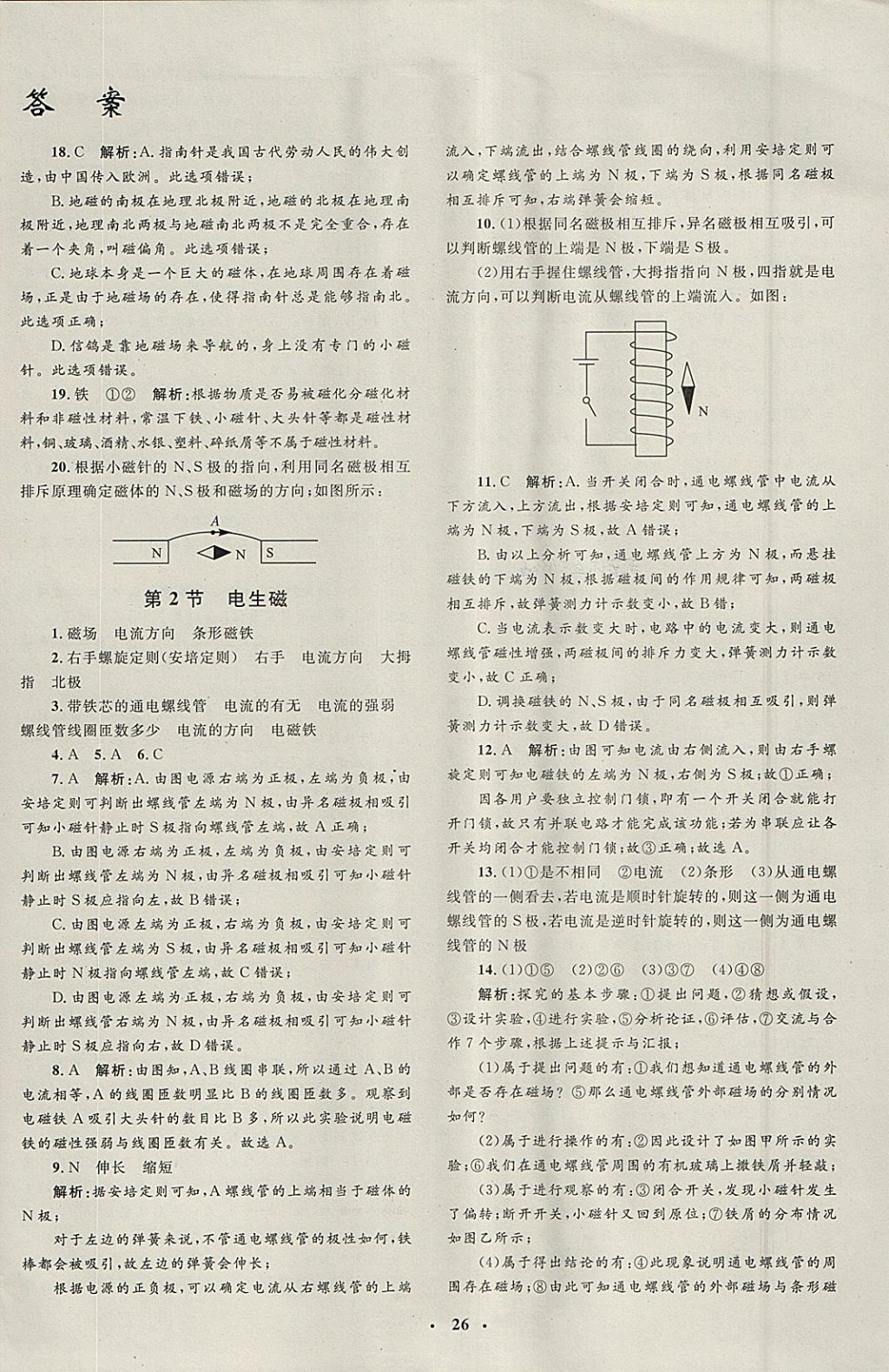 2018年非常1加1完全題練八年級(jí)科學(xué)下冊(cè)浙教版 參考答案第2頁(yè)