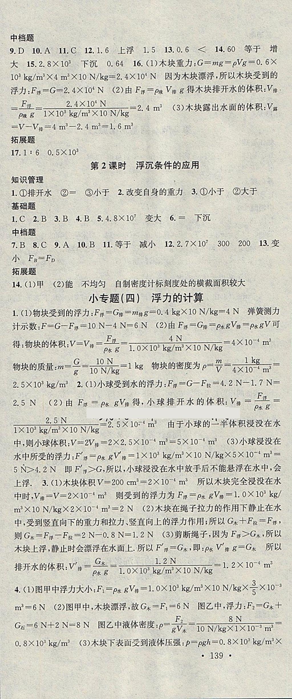 2018年名校課堂八年級(jí)物理下冊(cè)人教版河北適用武漢大學(xué)出版社 參考答案第10頁(yè)