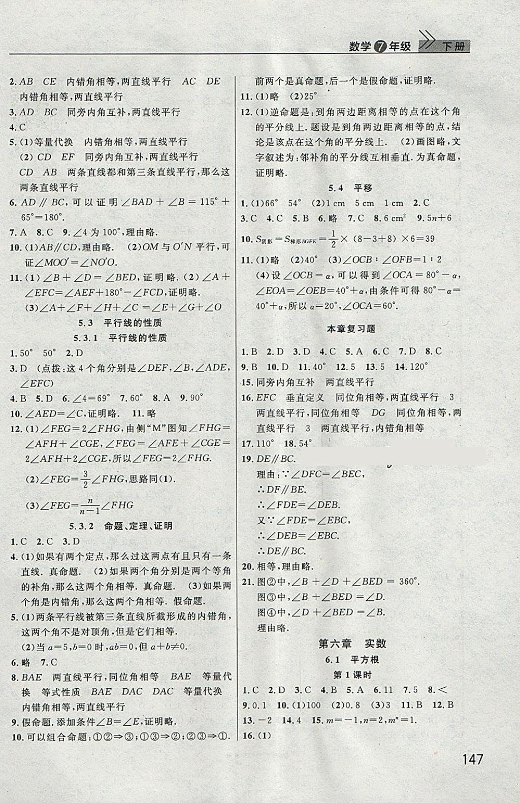 2018年长江作业本课堂作业七年级数学下册人教版 参考答案第2页