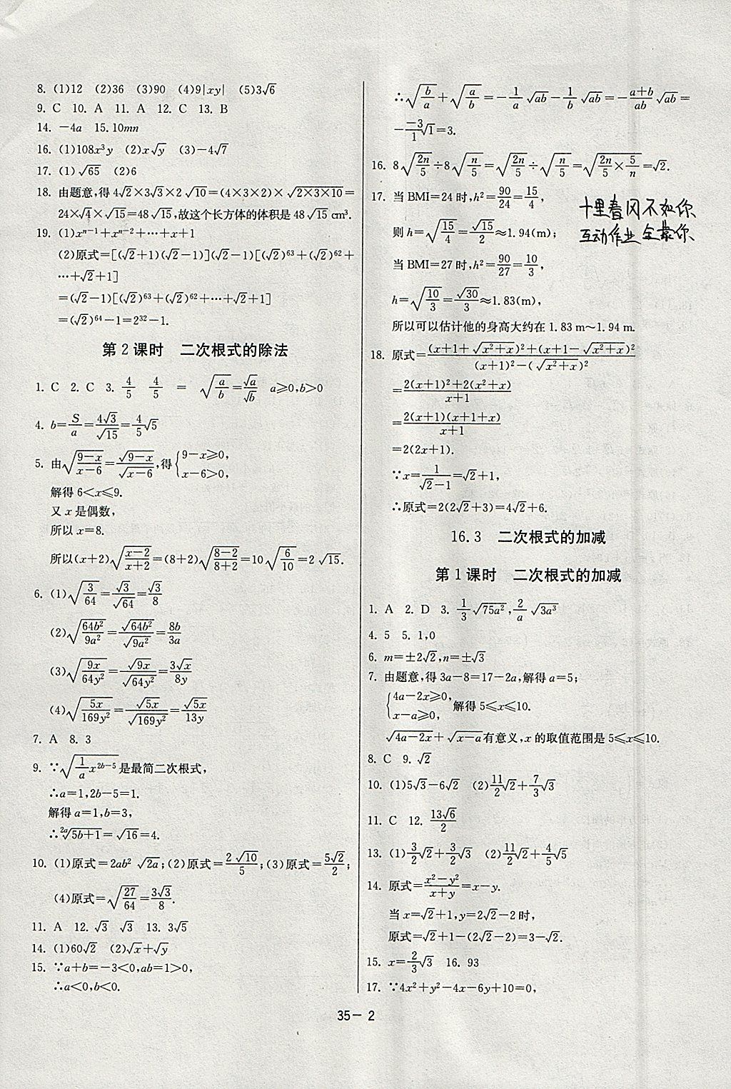 2018年課時(shí)訓(xùn)練八年級(jí)數(shù)學(xué)下冊(cè)人教版 參考答案第2頁(yè)