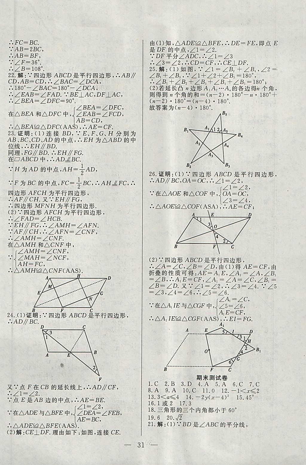 2018年成龙计划课时一本通八年级数学下册北师大版 参考答案第31页