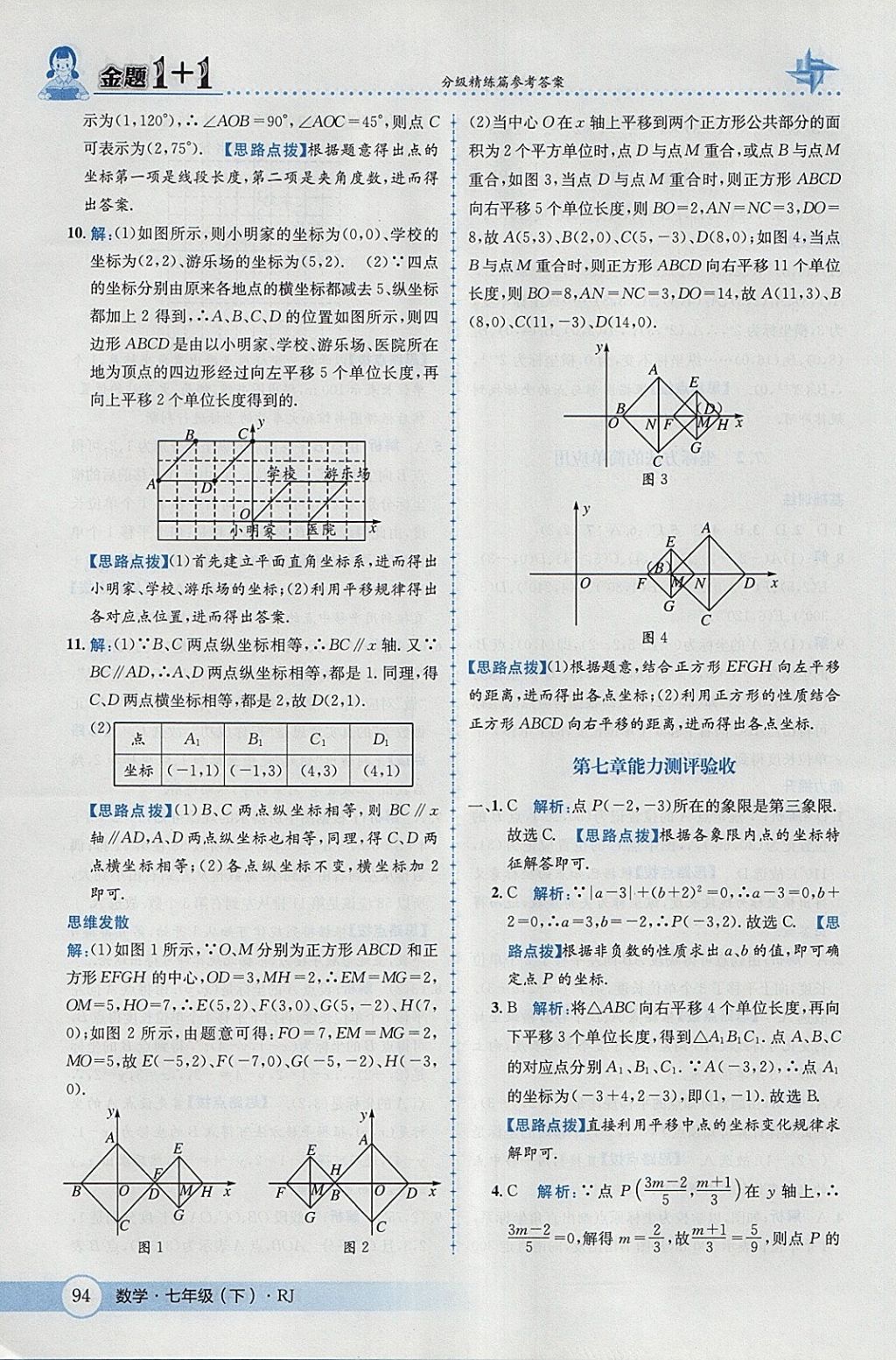 2018年金题1加1七年级数学下册人教版 参考答案第20页