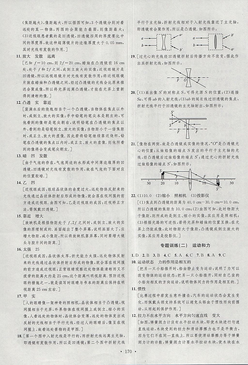 2018年思路教練同步課時(shí)作業(yè)八年級(jí)物理下冊(cè)北師大版 參考答案第28頁(yè)