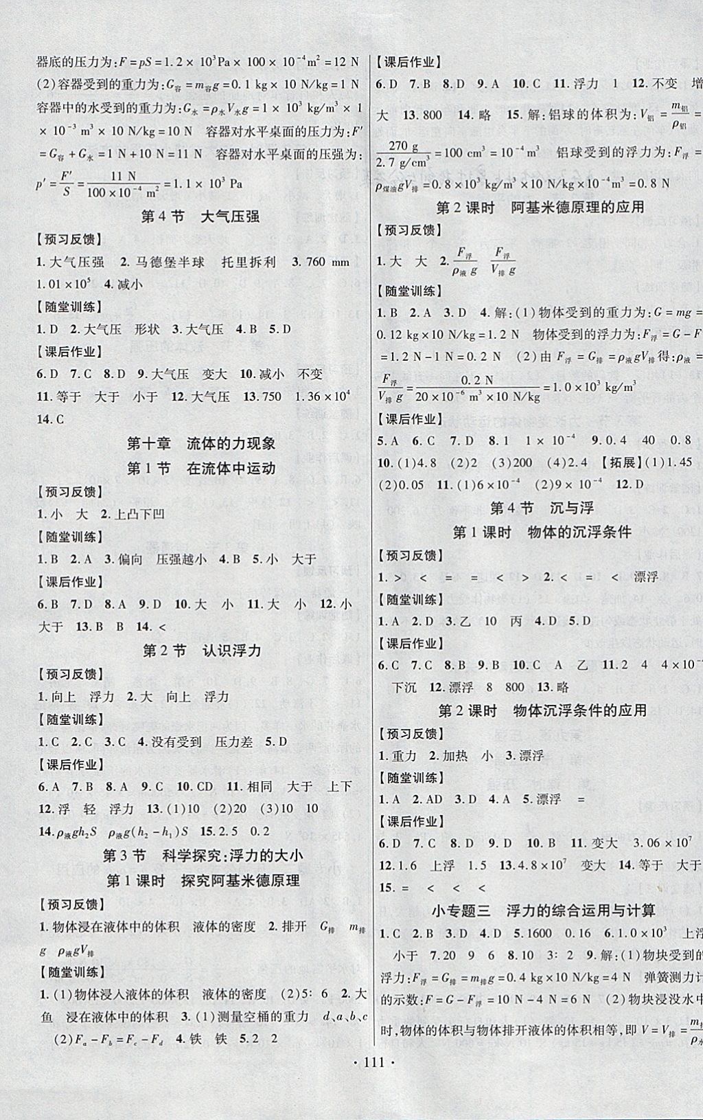 2018年课时掌控八年级物理下册教科版新疆文化出版社 参考答案第3页