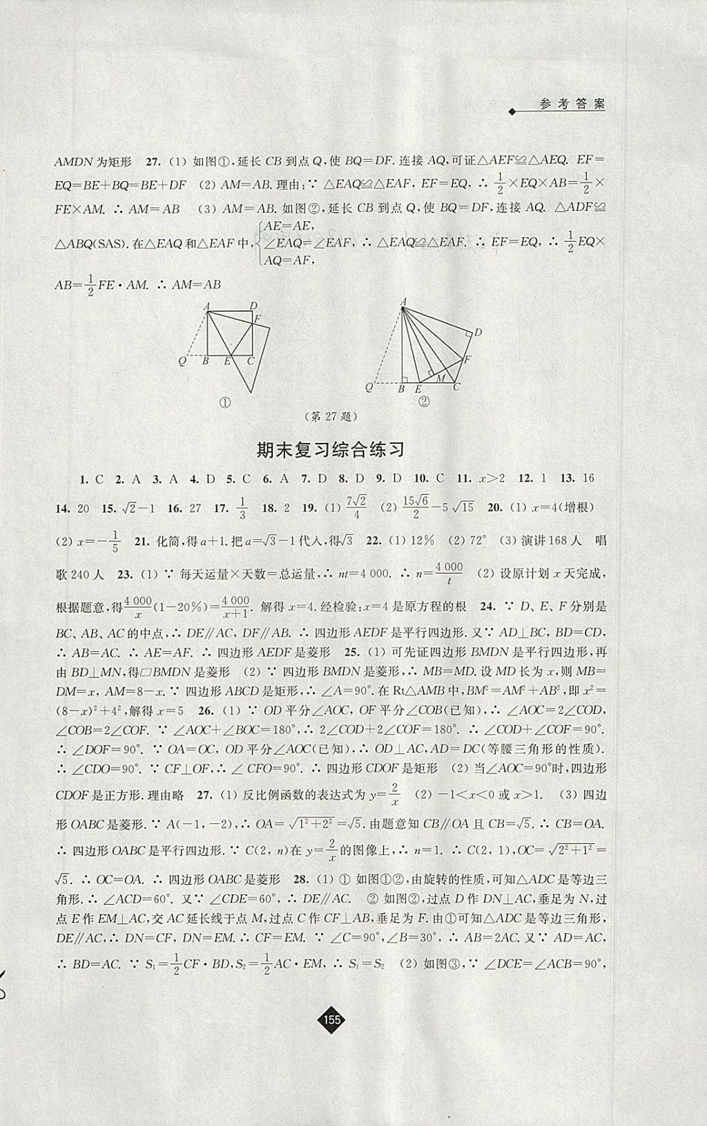 2018年伴你学八年级数学下册苏科版 参考答案第15页