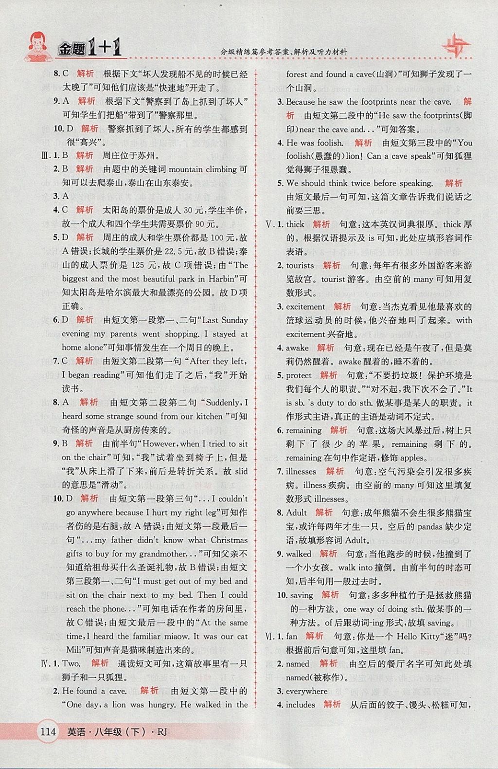 2018年金題1加1八年級(jí)英語(yǔ)下冊(cè)人教版 參考答案第30頁(yè)