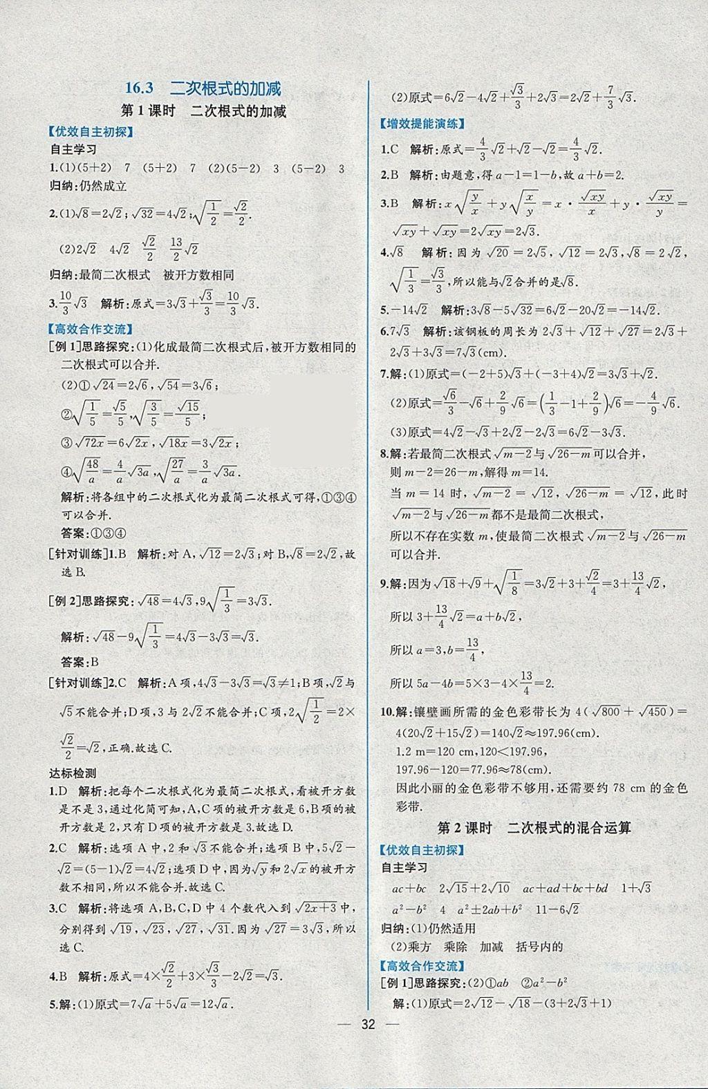 2018年同步导学案课时练八年级数学下册人教版 参考答案第4页