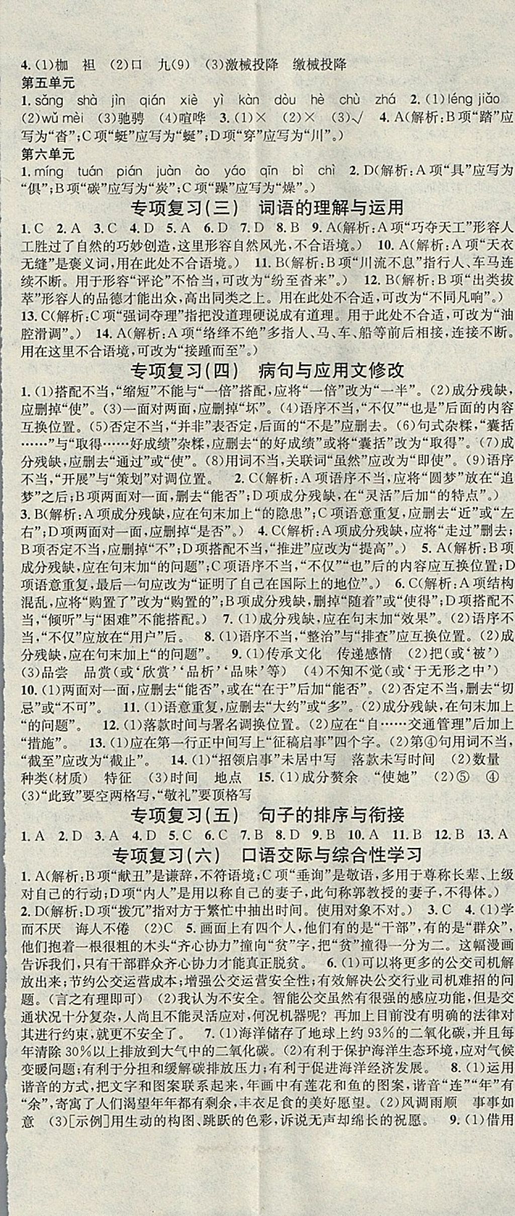 2018年名校课堂八年级语文下册人教版河北适用武汉大学出版社 参考答案第14页