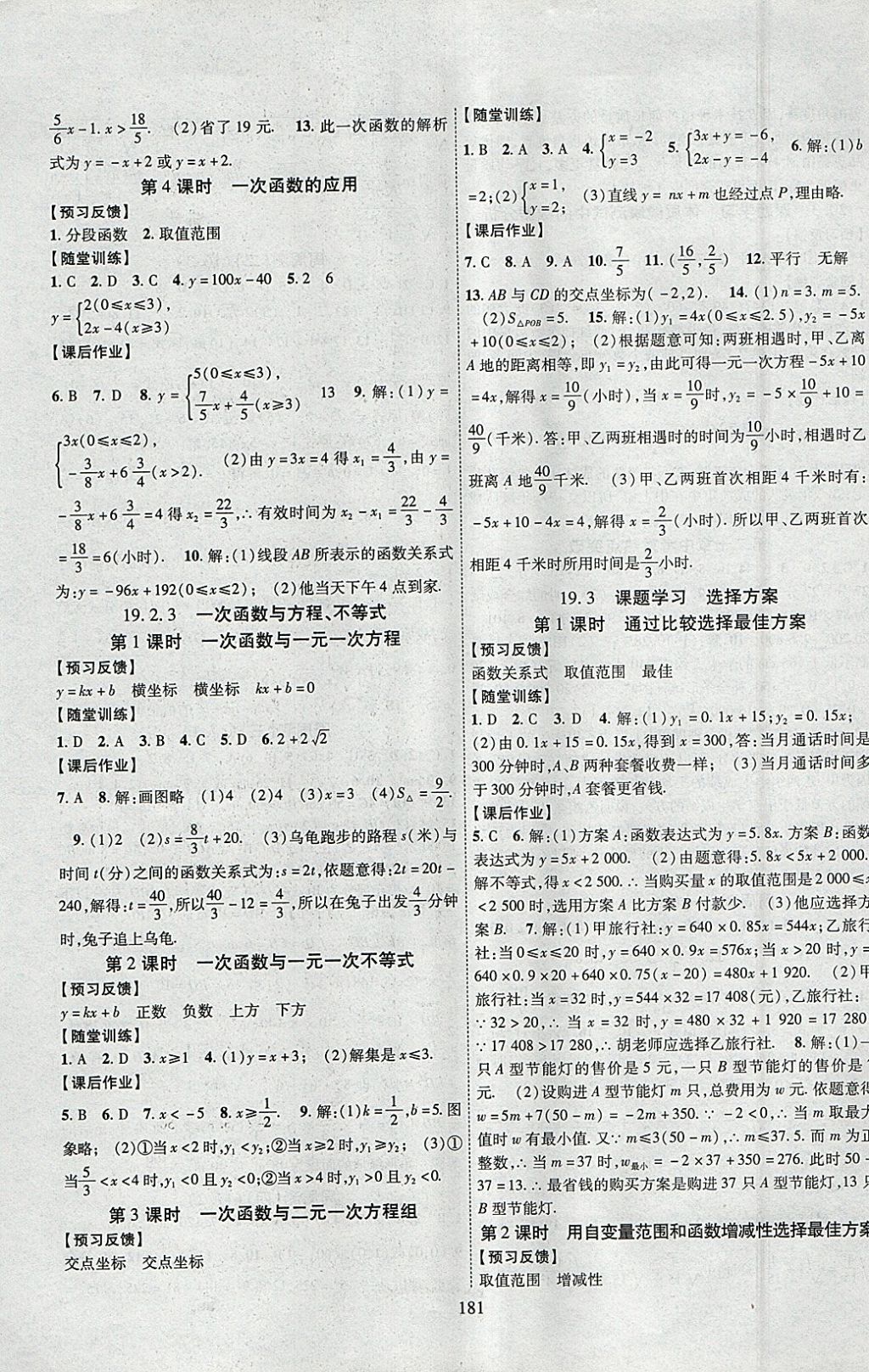 2018年課時掌控八年級數(shù)學(xué)下冊人教版云南人民出版社 參考答案第9頁