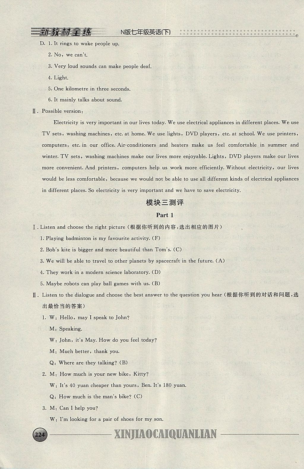 2018年鐘書金牌新教材全練七年級英語下冊牛津版 參考答案第38頁