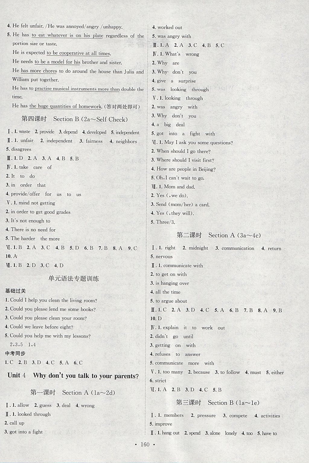 2018年思路教练同步课时作业八年级英语下册人教版 参考答案第4页