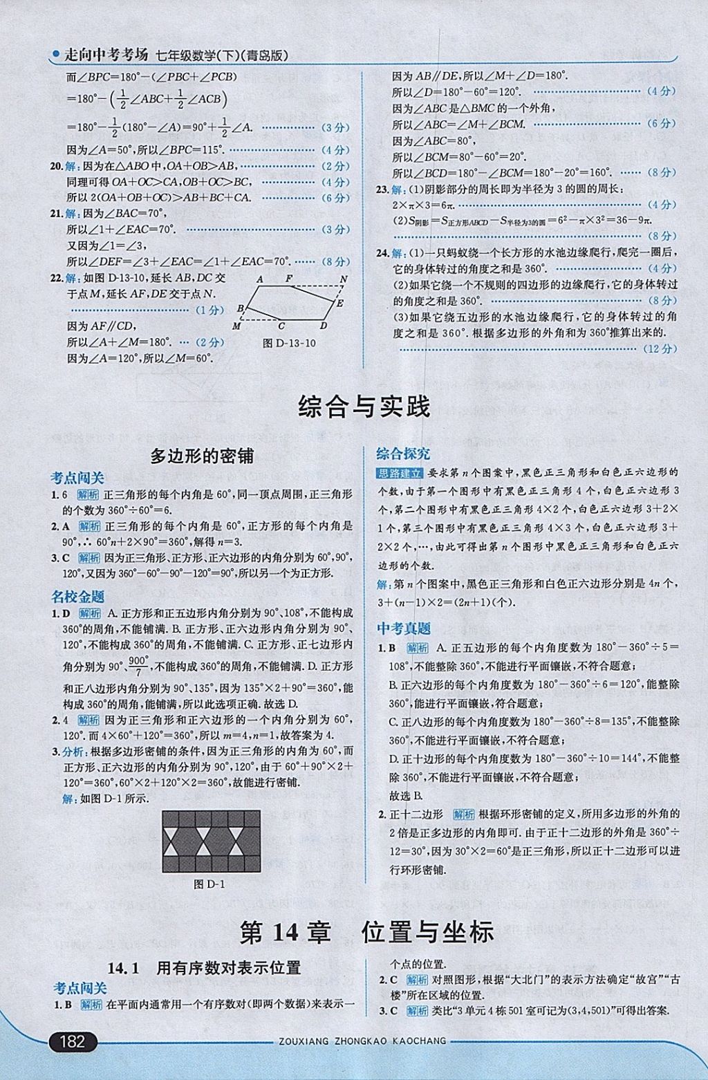 2018年走向中考考场七年级数学下册青岛版 参考答案第40页