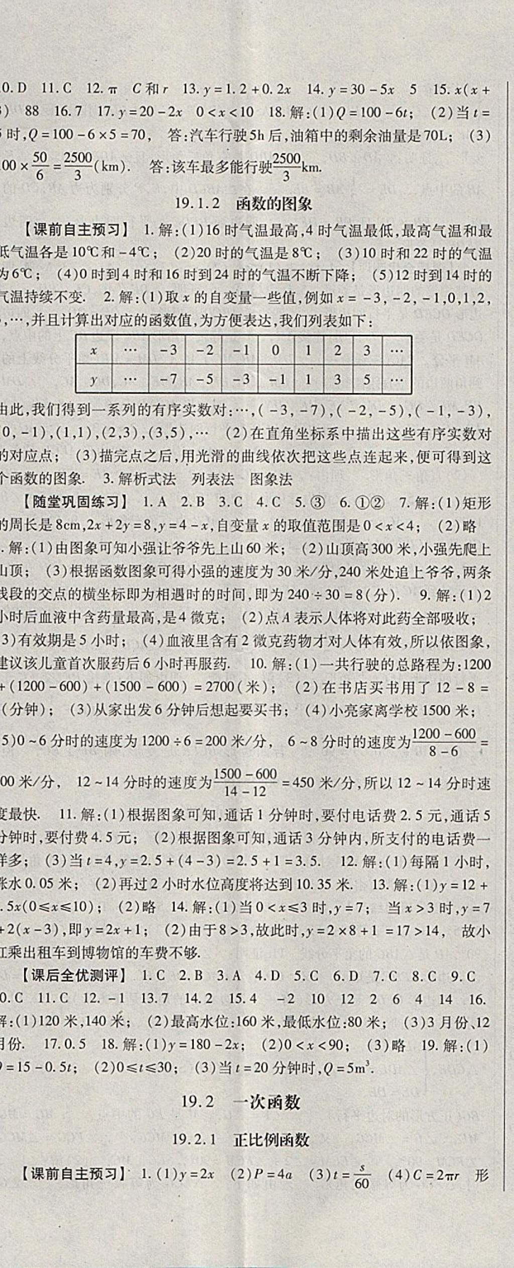 2018年课时方案新版新理念导学与测评八年级数学下册人教版 参考答案第17页