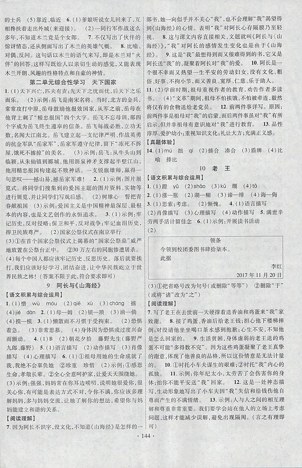 2018年课堂导练1加5七年级语文下册人教版安徽专用 参考答案第4页