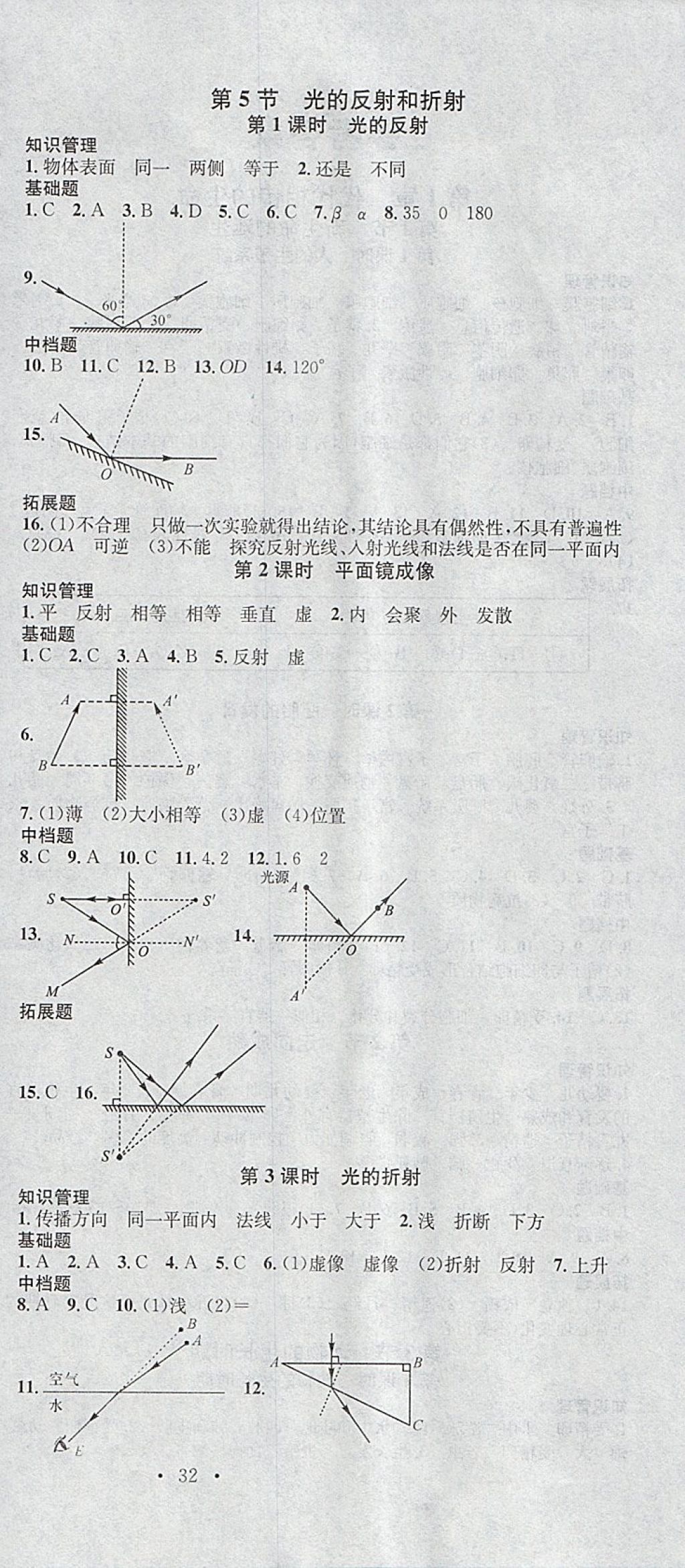 2018年名校课堂滚动学习法七年级科学下册浙教版浙江专版黑龙江教育出版社 参考答案第6页