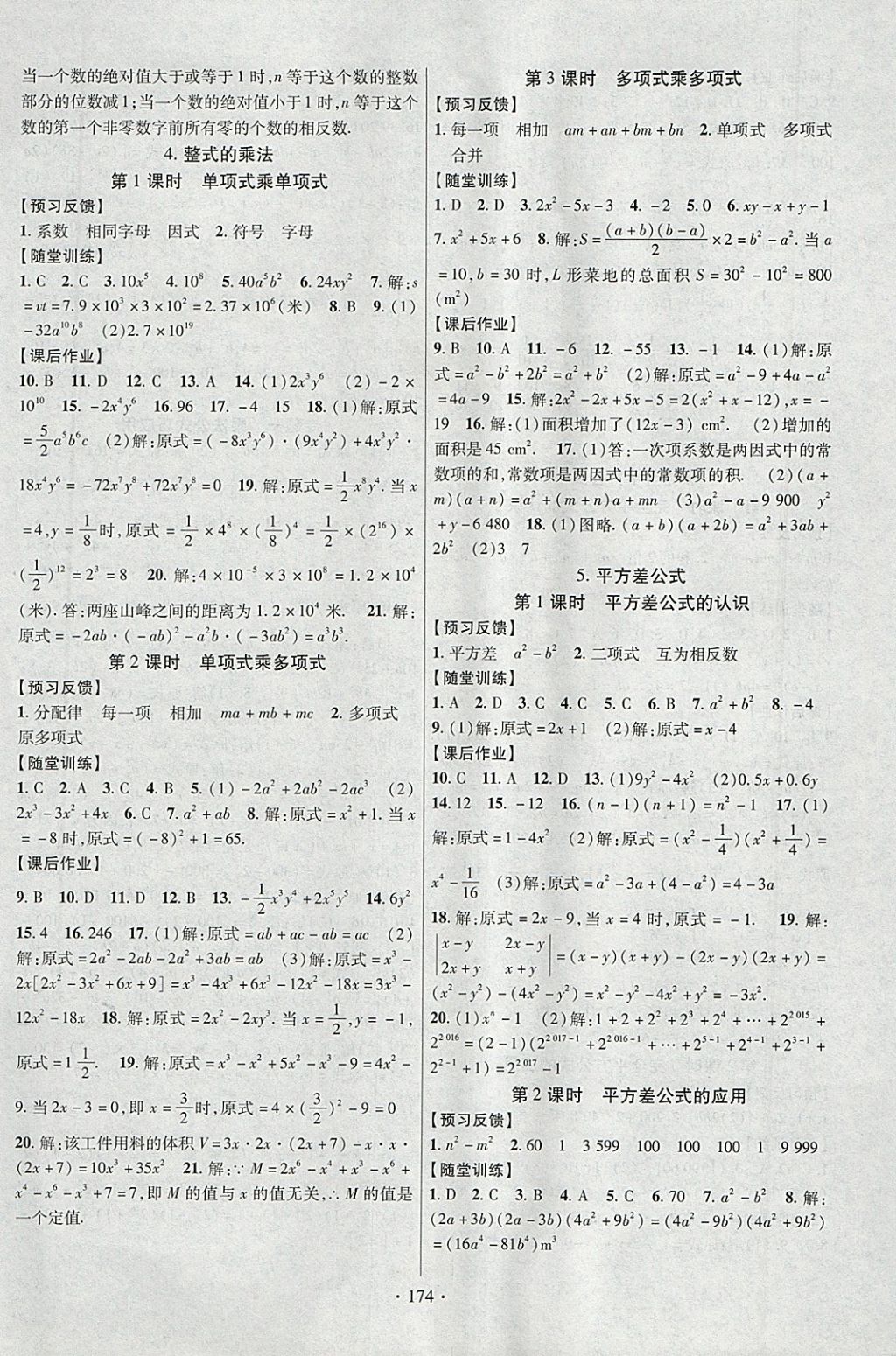 2018年課時(shí)掌控七年級(jí)數(shù)學(xué)下冊(cè)北師大版云南人民出版社 參考答案第2頁(yè)