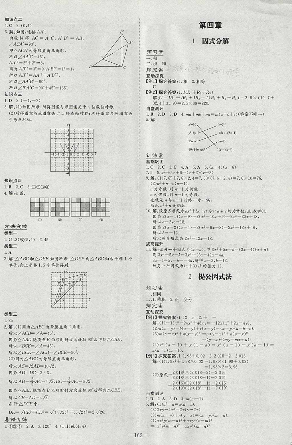 2018年初中同步学习导与练导学探究案八年级数学下册北师大版 参考答案第14页