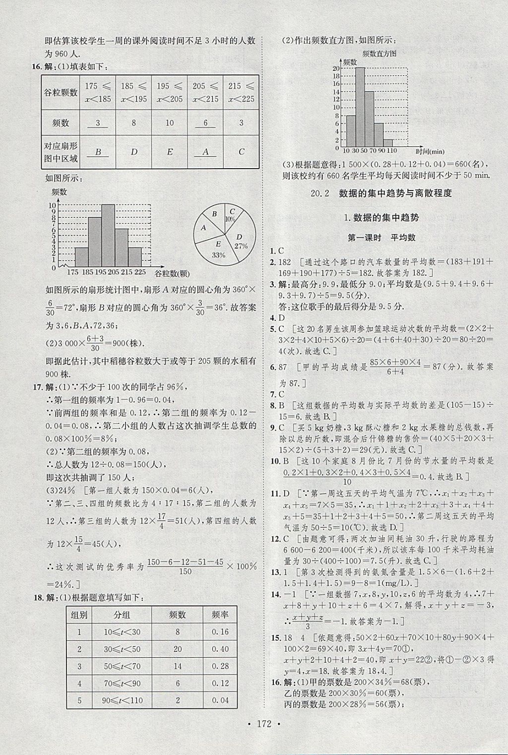 2018年思路教練同步課時作業(yè)八年級數(shù)學下冊滬科版 參考答案第30頁