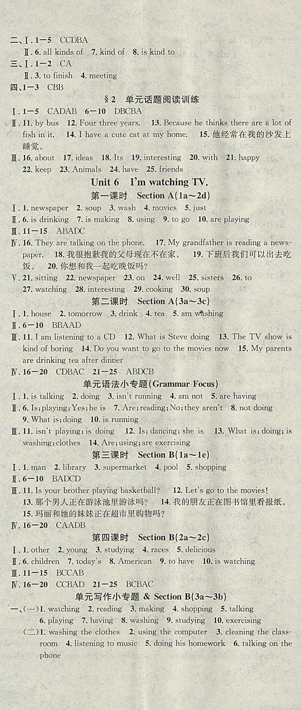 2018年名校課堂七年級英語下冊人教版河北適用武漢大學(xué)出版社 參考答案第8頁