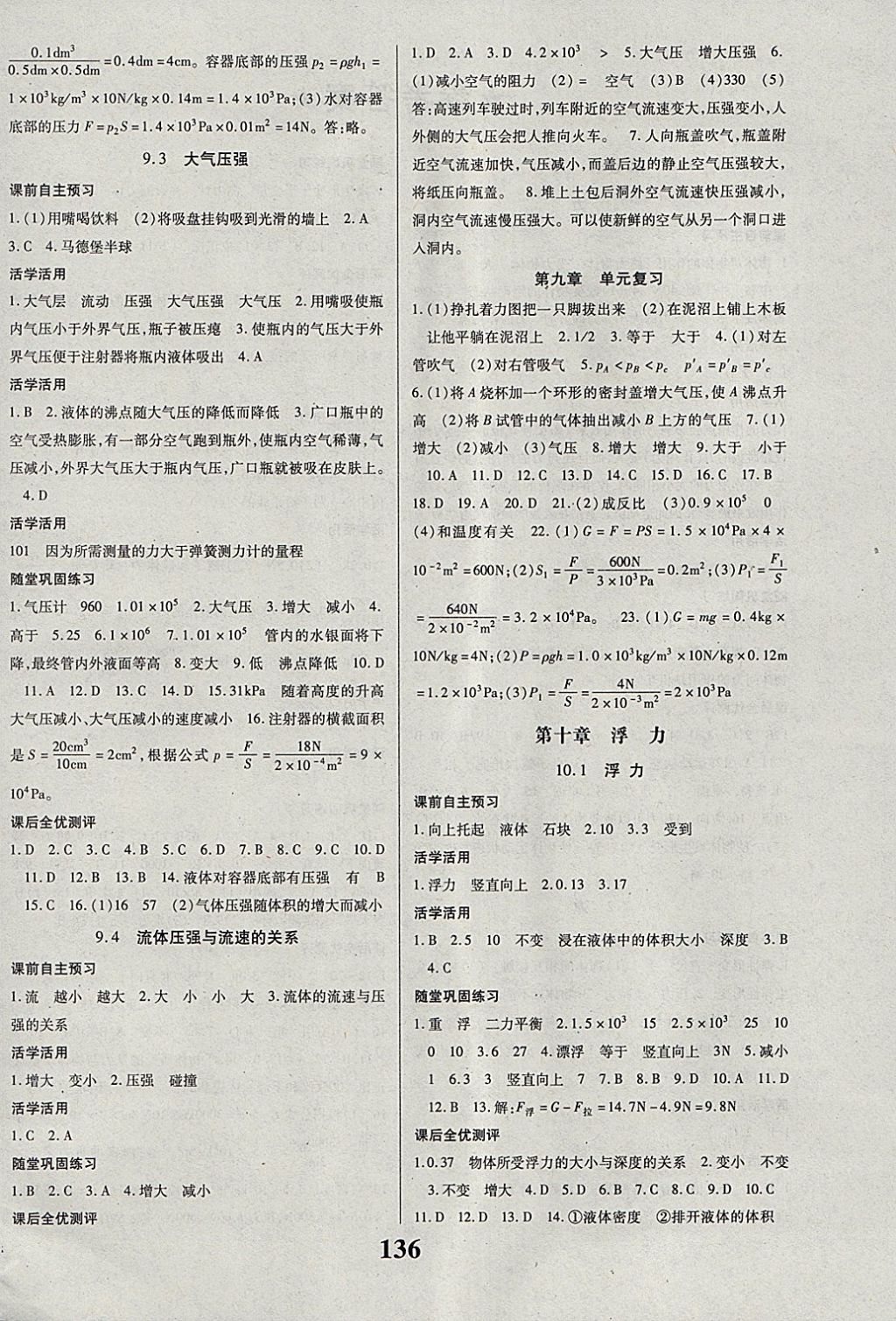 2018年課時(shí)方案新版新理念導(dǎo)學(xué)與測評(píng)八年級(jí)物理下冊(cè)人教版 參考答案第4頁