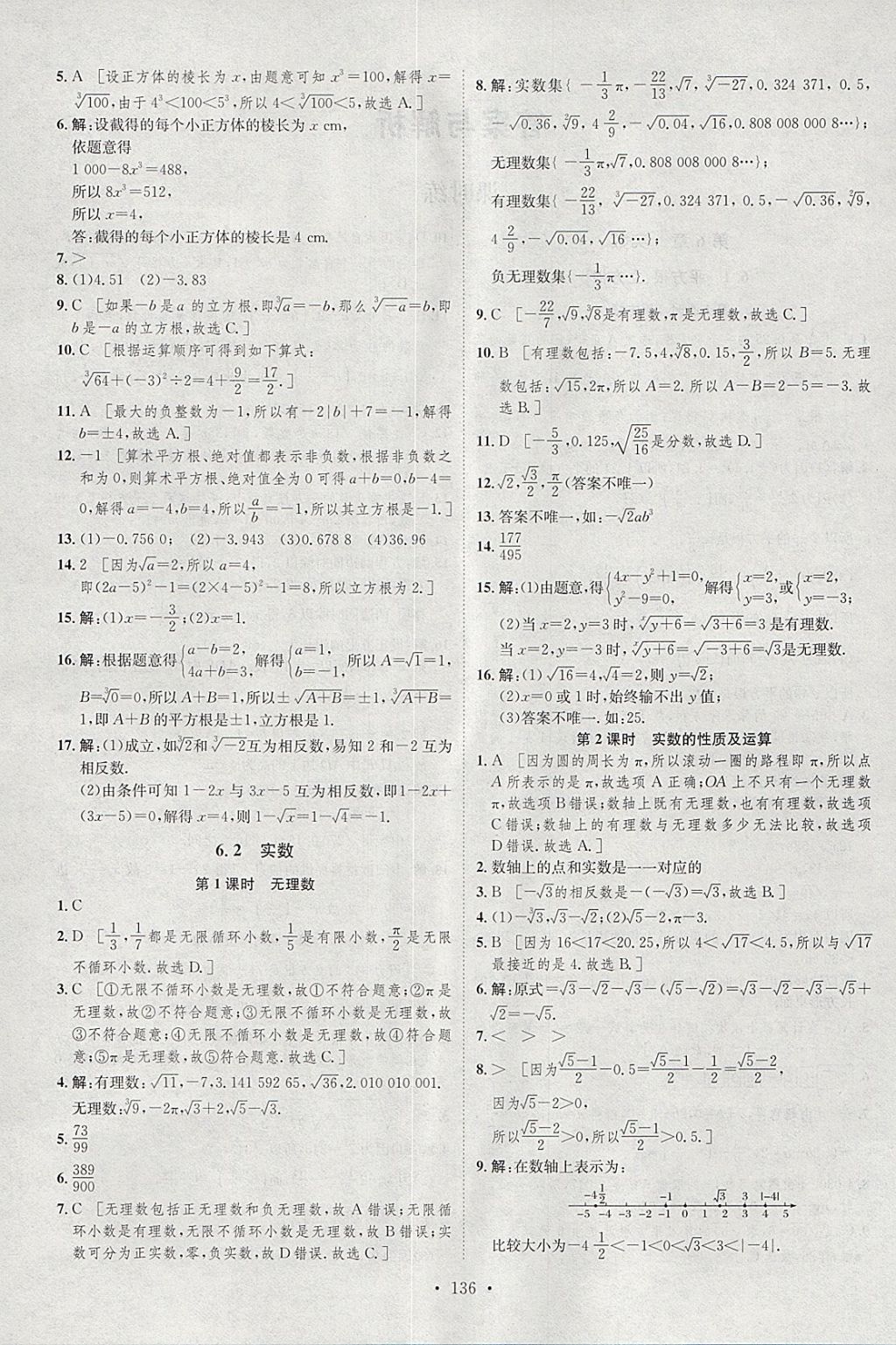 2018年思路教練同步課時作業(yè)七年級數(shù)學(xué)下冊滬科版 參考答案第2頁