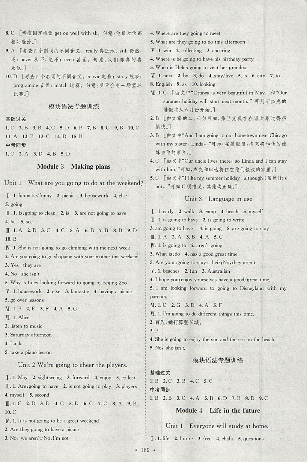 2018年思路教練同步課時作業(yè)七年級英語下冊外研版 參考答案第3頁