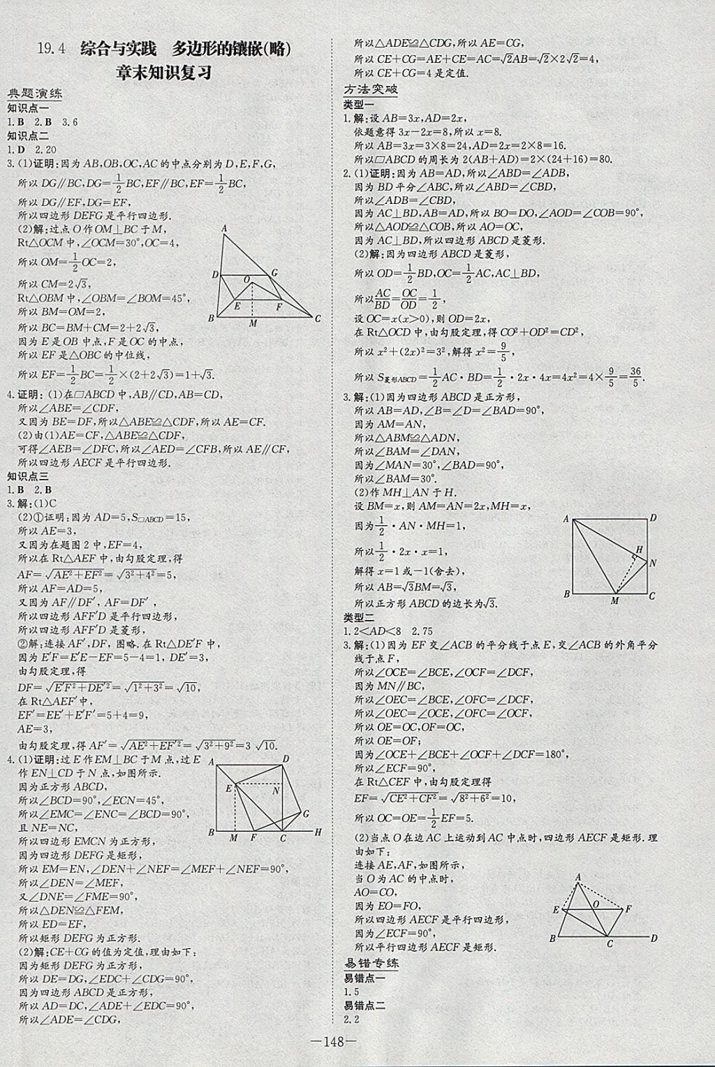 2018年初中同步學(xué)習(xí)導(dǎo)與練導(dǎo)學(xué)探究案八年級(jí)數(shù)學(xué)下冊(cè)滬科版 參考答案第20頁(yè)