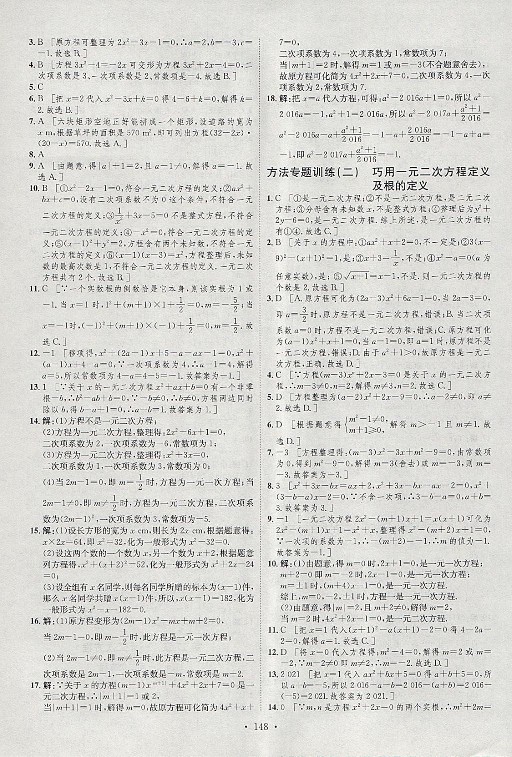 2018年思路教練同步課時(shí)作業(yè)八年級(jí)數(shù)學(xué)下冊(cè)滬科版 參考答案第6頁(yè)