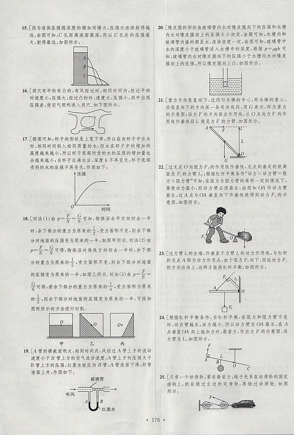 2018年思路教練同步課時(shí)作業(yè)八年級(jí)物理下冊(cè)北師大版 參考答案第34頁(yè)