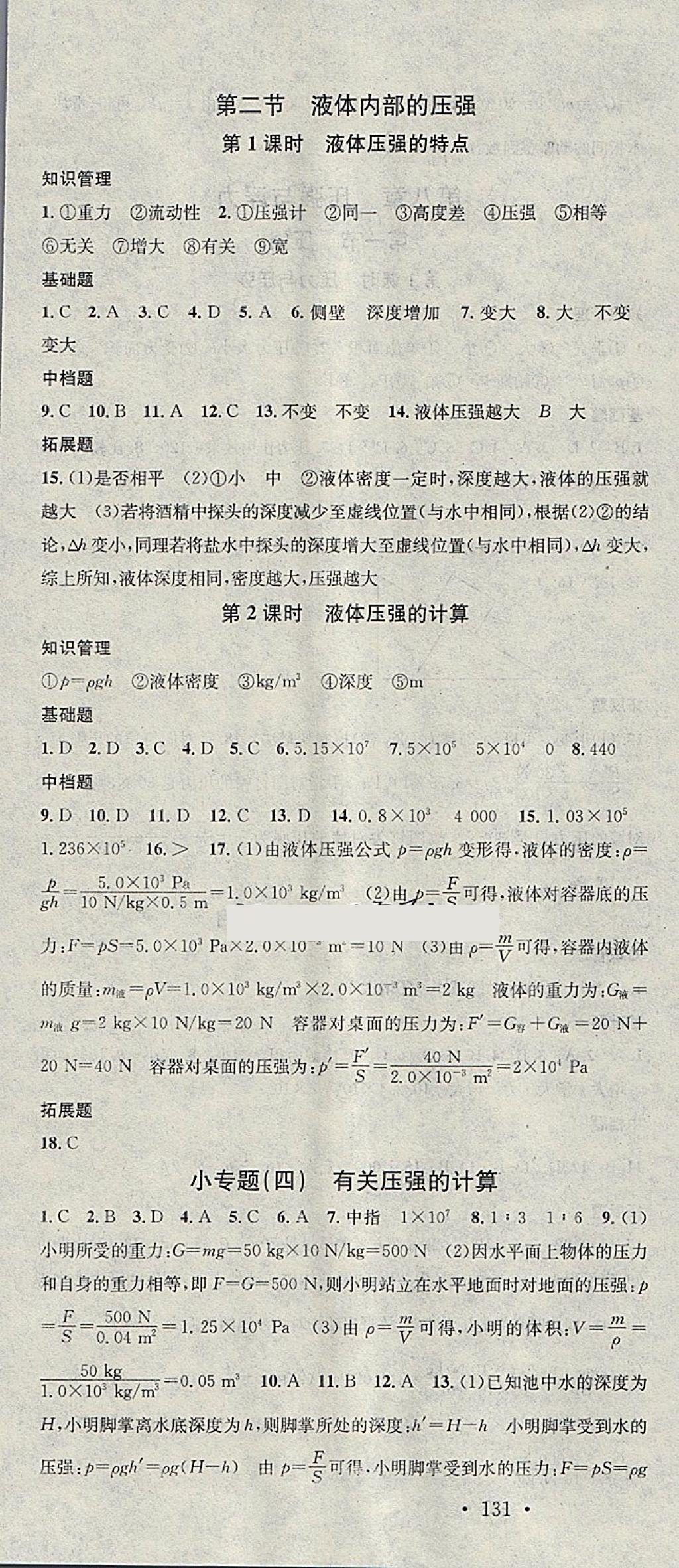 2018年名校課堂八年級(jí)物理下冊(cè)北師大版黑龍江教育出版社 參考答案第10頁(yè)