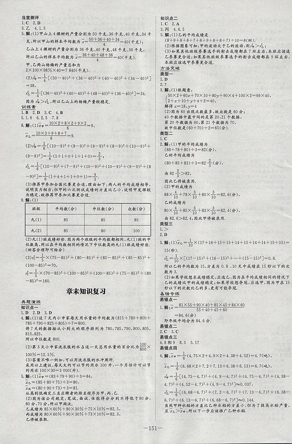 2018年初中同步学习导与练导学探究案七年级数学下册湘教版 参考答案第19页