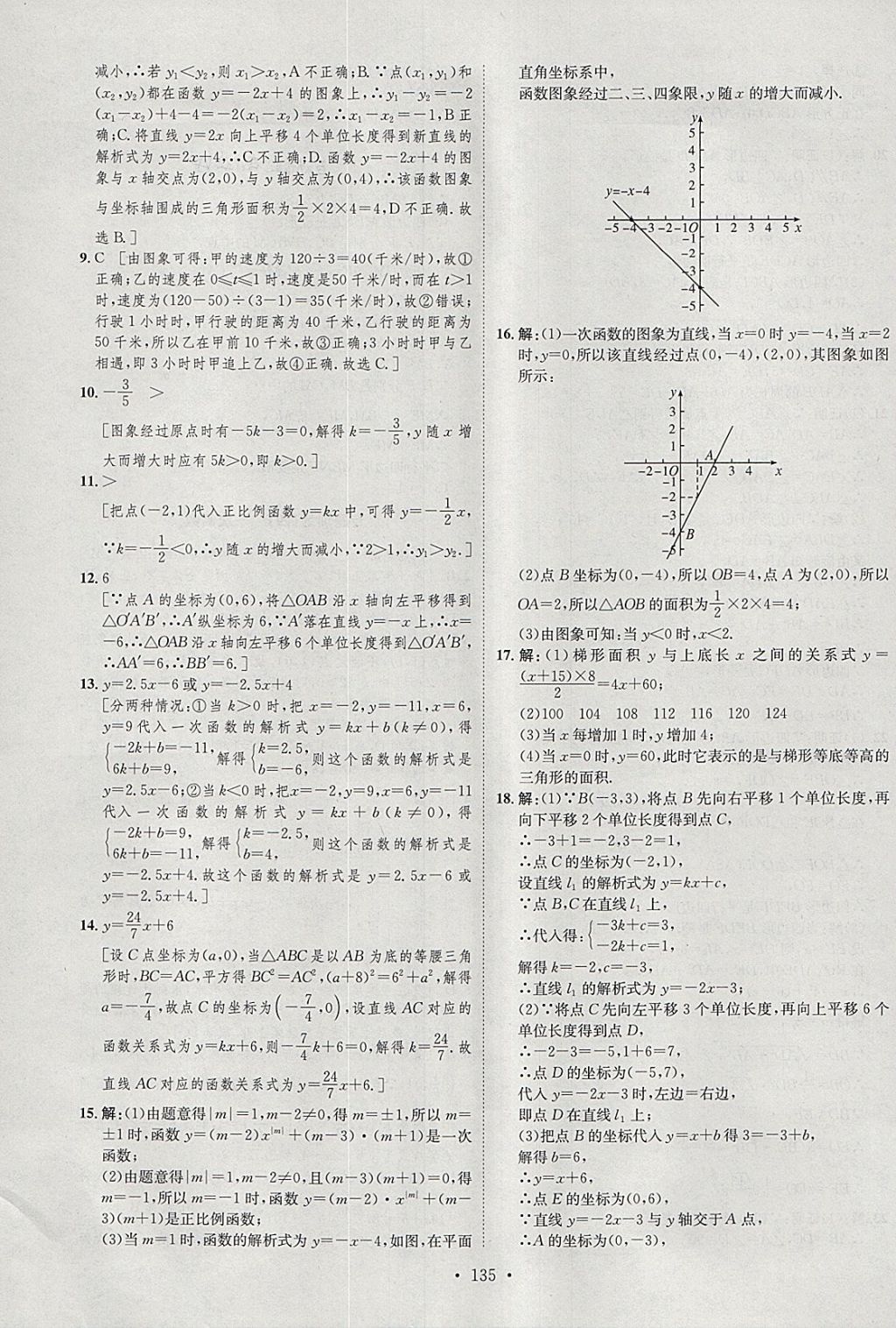 2018年思路教练同步课时作业八年级数学下册人教版 参考答案第31页