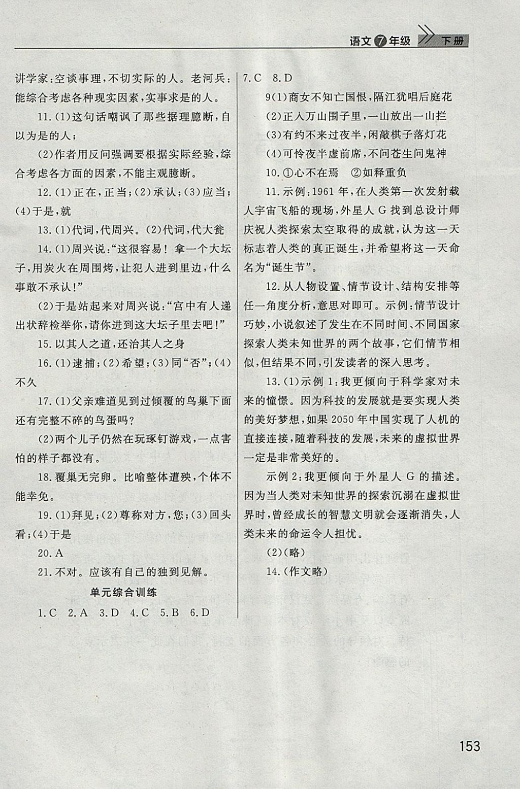 2018年長江作業(yè)本課堂作業(yè)七年級語文下冊人教版 參考答案第24頁