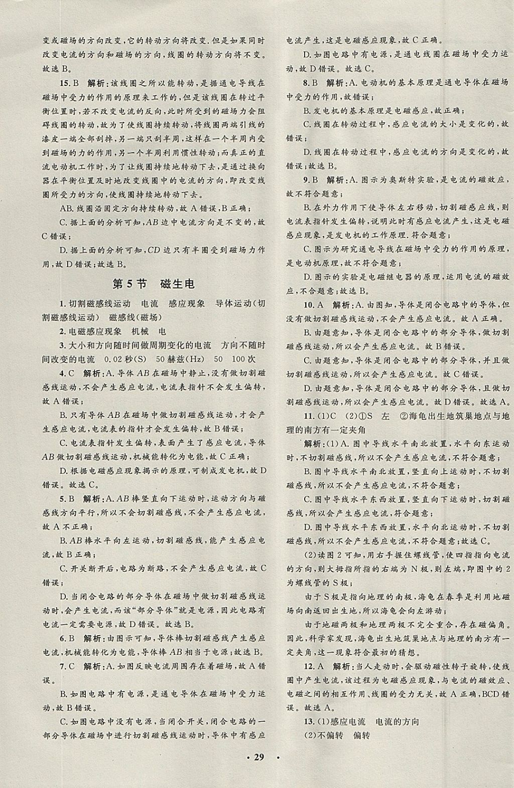 2018年非常1加1完全題練八年級科學下冊浙教版 參考答案第5頁