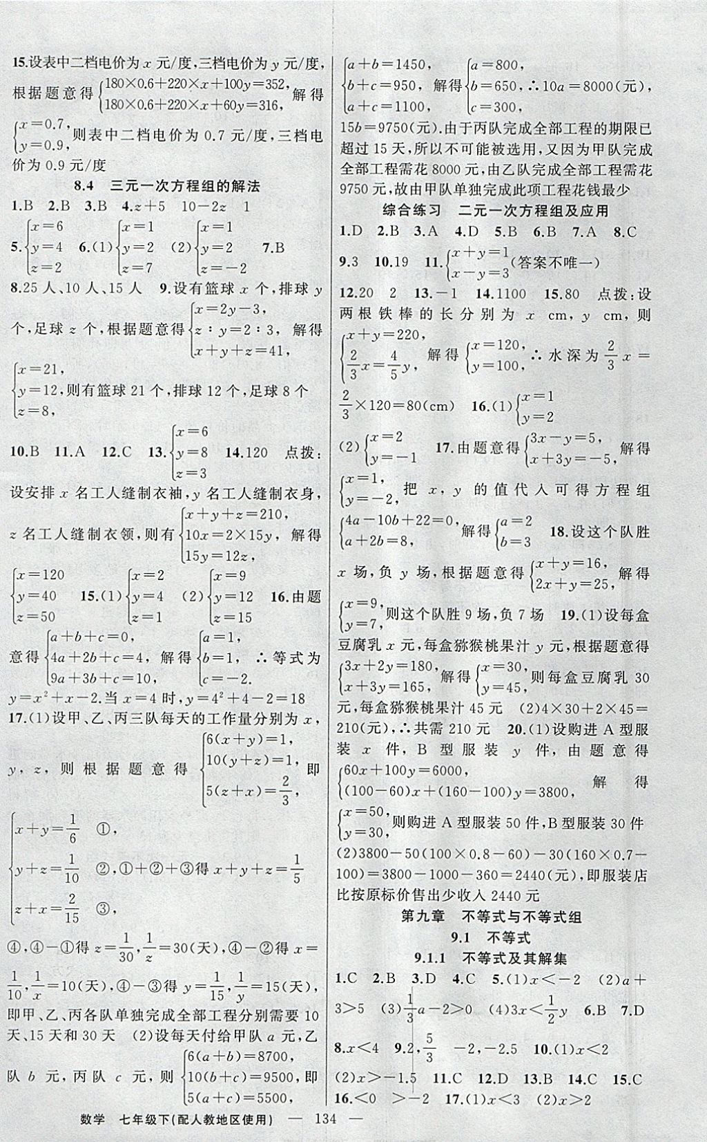 2018年黃岡金牌之路練闖考七年級數(shù)學下冊人教版 參考答案第10頁