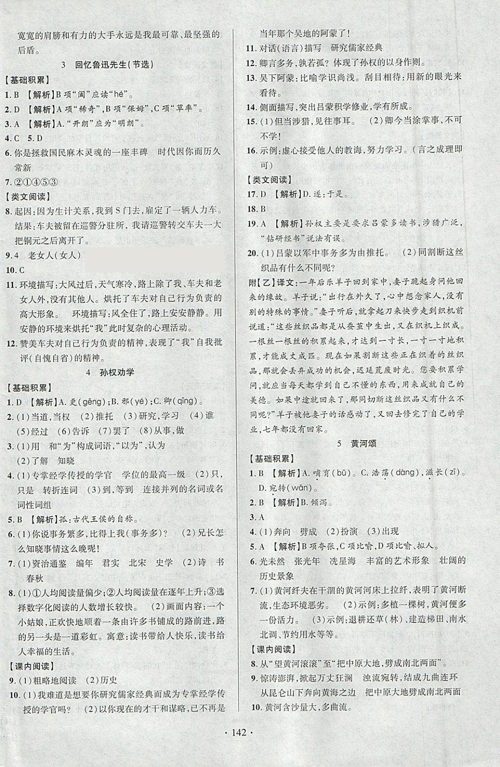 2018年課時掌控七年級語文下冊人教版云南人民出版社 參考答案第2頁