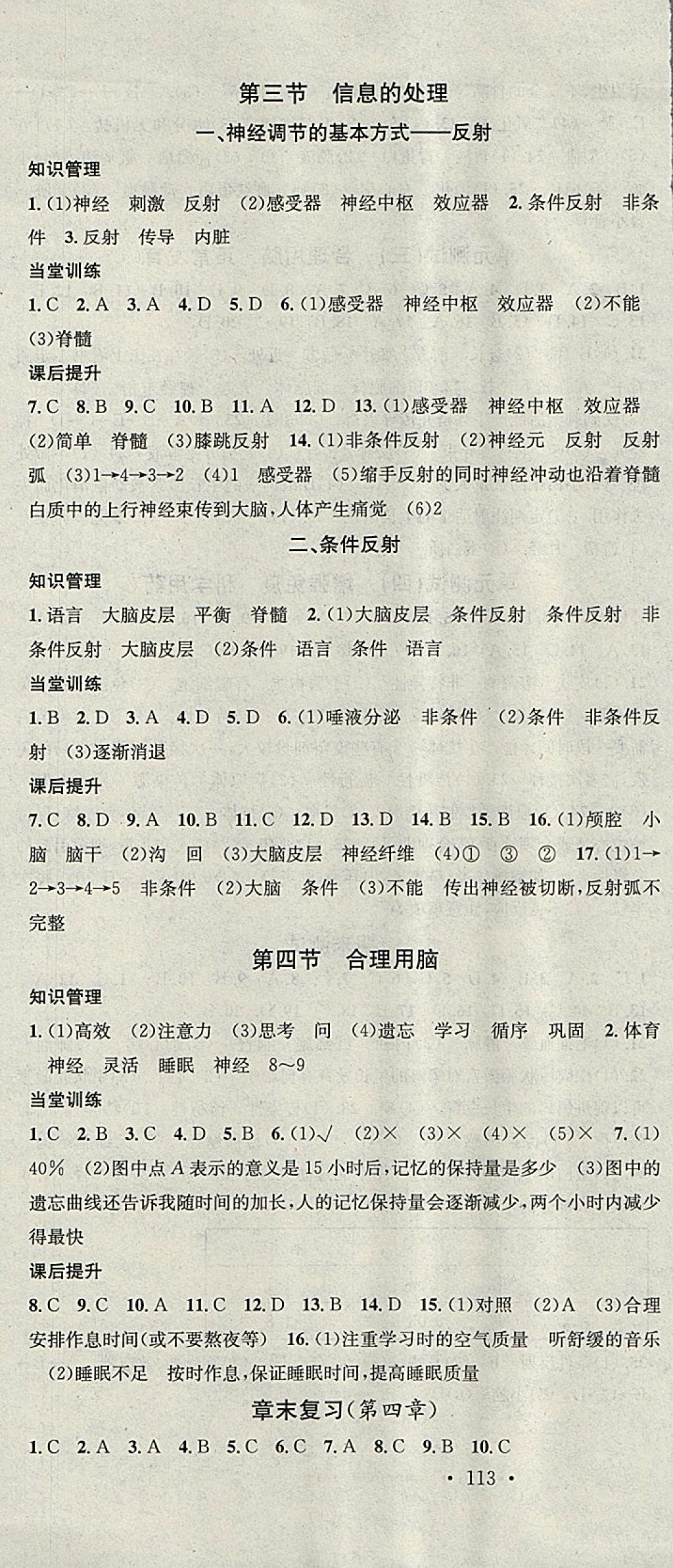 2018年名校课堂七年级生物下册冀少版黑龙江教育出版社 参考答案第7页