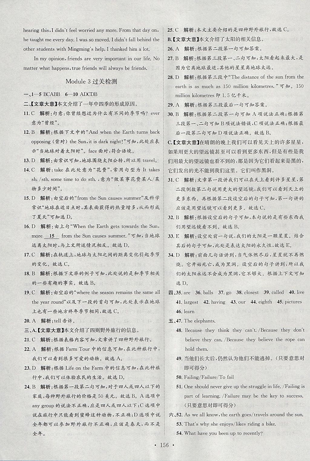 2018年思路教練同步課時作業(yè)八年級英語下冊外研版 參考答案第14頁