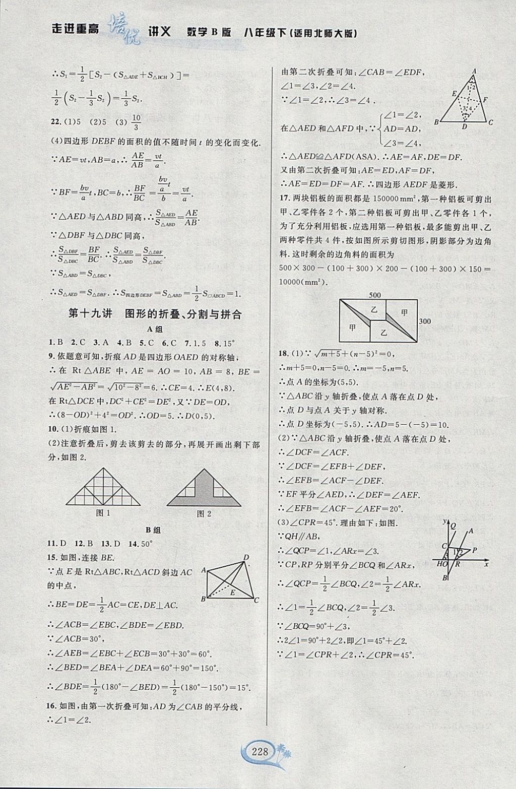 2018年走进重高培优讲义八年级数学下册北师大版B版双色版 参考答案第24页