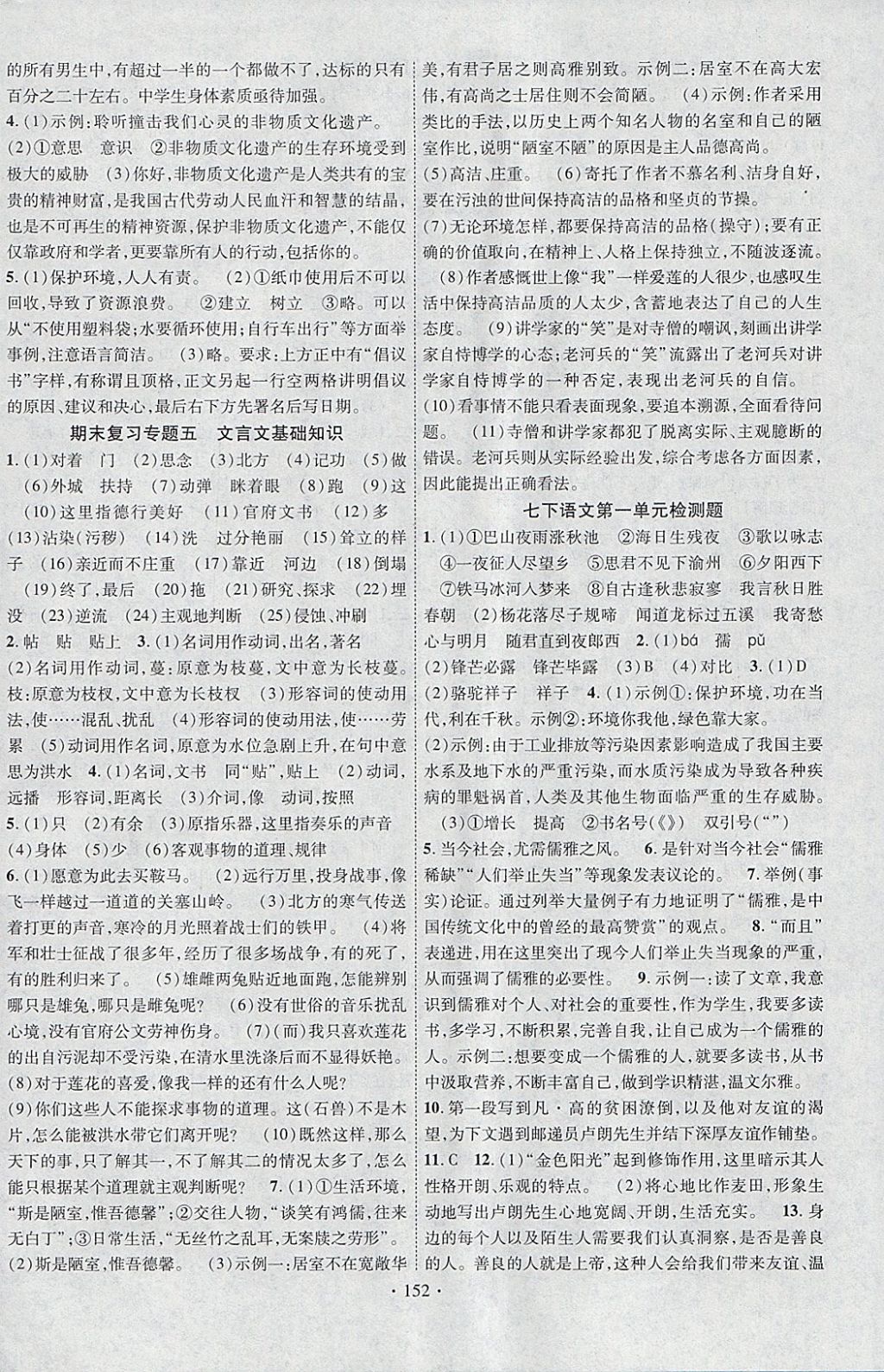 2018年课堂导练1加5七年级语文下册人教版安徽专用 参考答案第12页