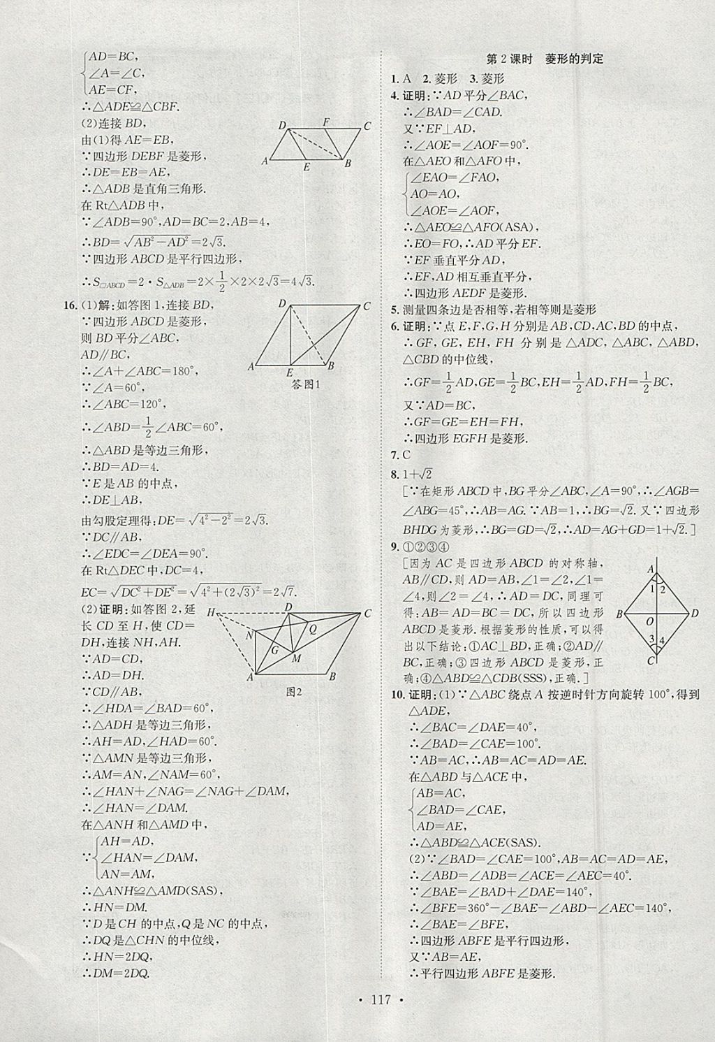 2018年思路教练同步课时作业八年级数学下册人教版 参考答案第13页