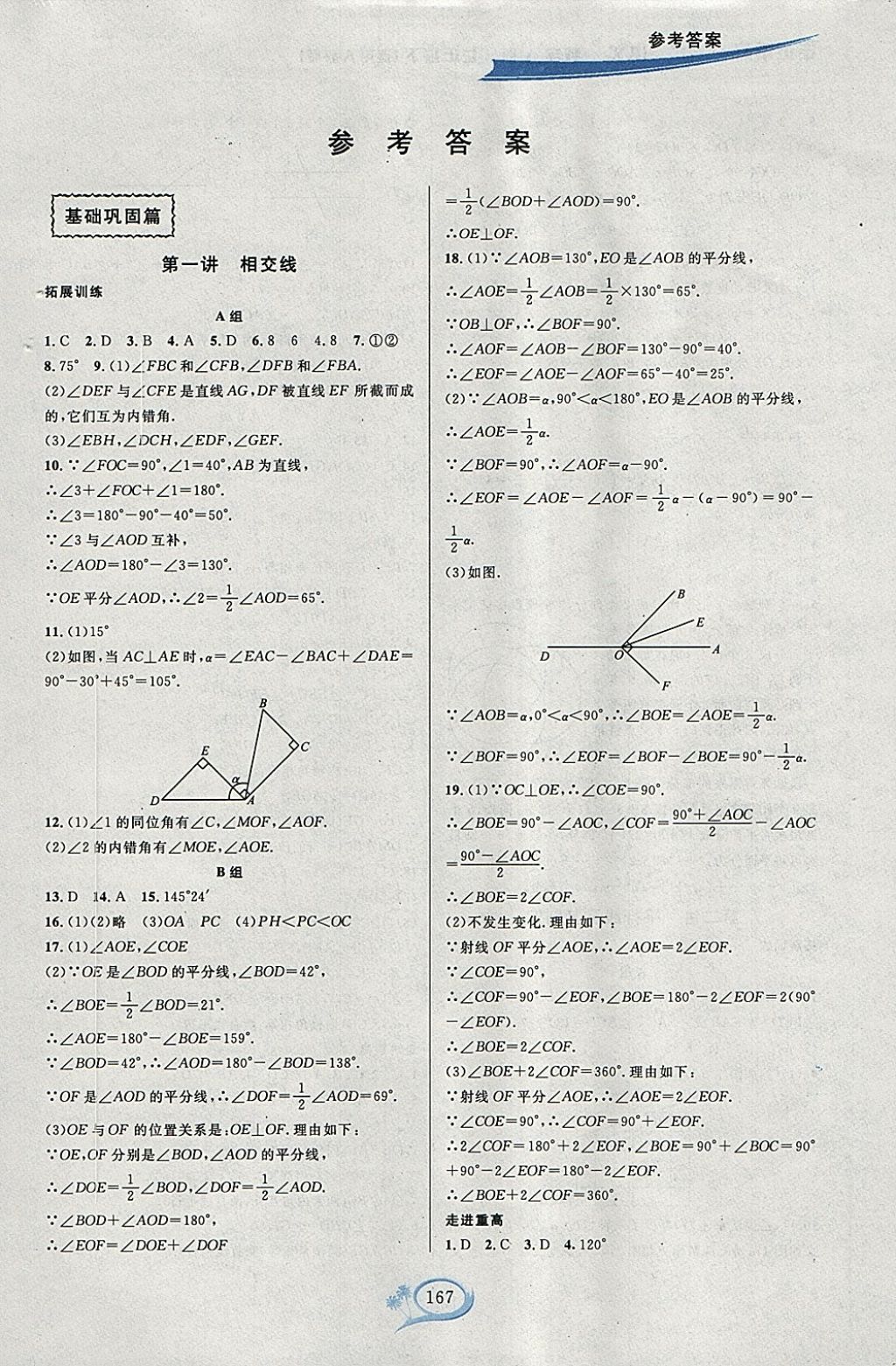 2018年走進(jìn)重高培優(yōu)講義七年級(jí)數(shù)學(xué)下冊(cè)人教版A版雙色版 參考答案第1頁(yè)