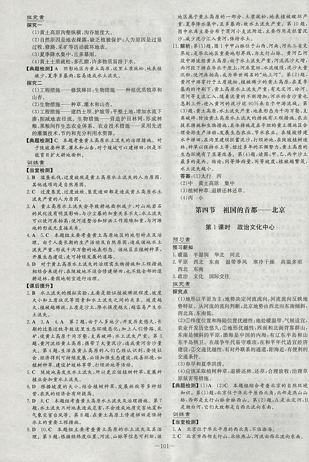 2018年初中同步学习导与练导学探究案八年级地理下册 参考答案第5页